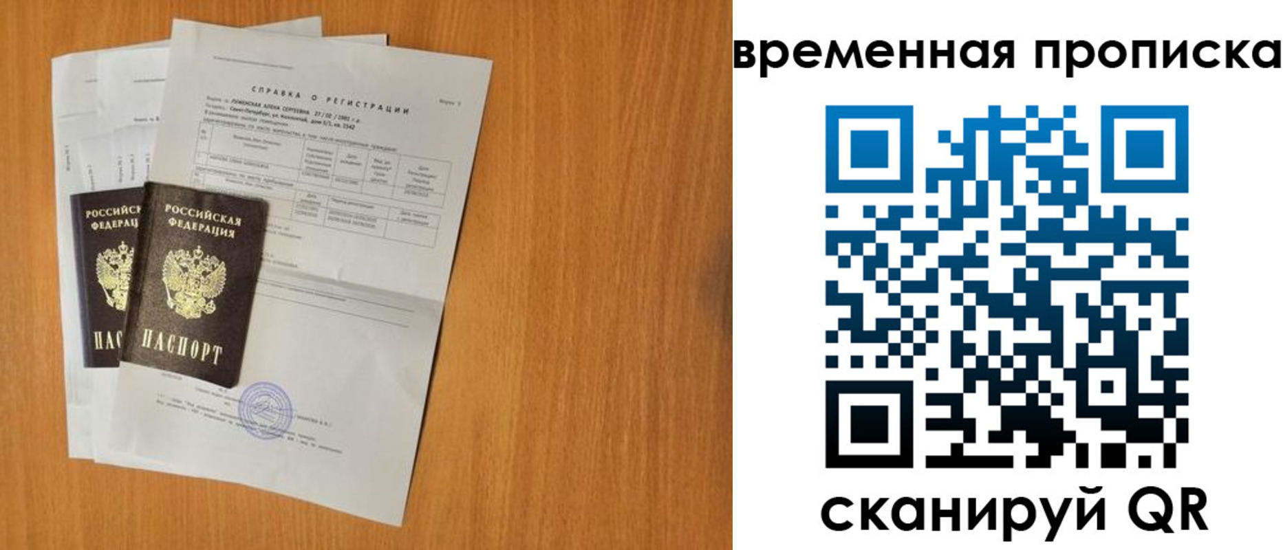 прописка законно в Иркутске