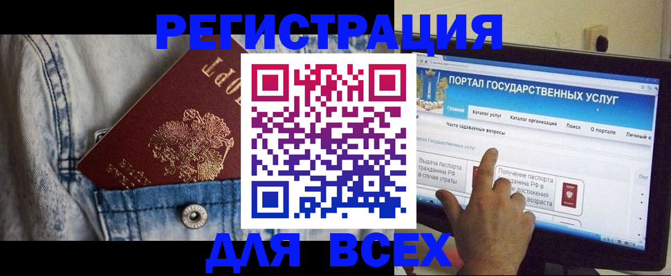 временная регистрация для всех в Иркутске