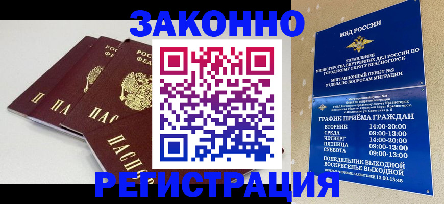 временная регистрация для школы в Иркутске