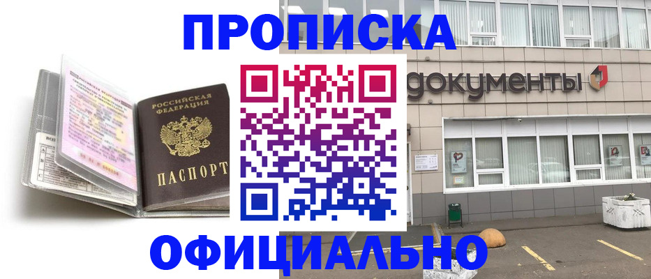 прописка поиск в Иркутске