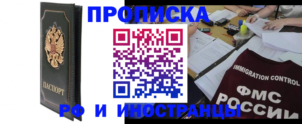 прописка штамп в Иркутске